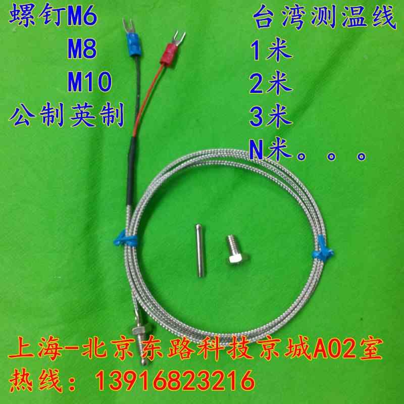 M6 M8螺钉热电偶 K/E/J/T型热电偶 温度传感器 感温探头螺纹探头
