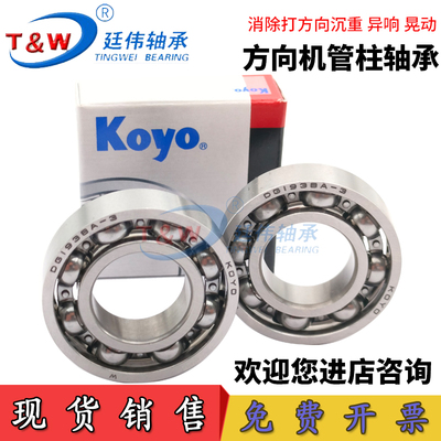 原装KOYO老款REIZ汽车方向机轴承DG1935A  DG1938A DG2235 DG1934