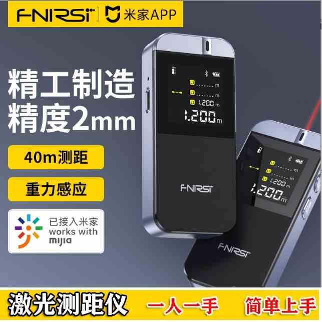 fnirsi-IR40米家激光测距仪红外线测量尺电子尺量房仪距离测量仪