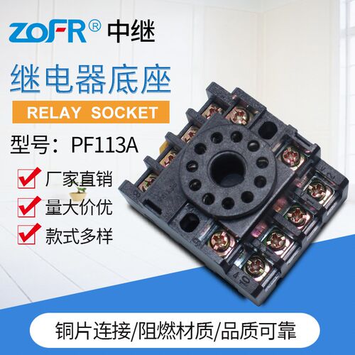 中继继电器底座 PF113A 11圆脚 配JTX-3C JQX-10F 3Z MK-3P