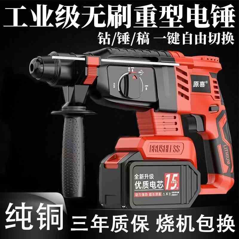 锂电电锤电镐两用电钻三用无刷充电式大功率混凝土家用三合一