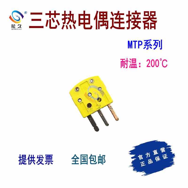 MTP-K/T/J/N/R/S/C/U-M/F美国进口三芯热电偶连接器