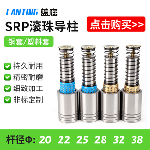 TRP 精密 滚动 滚珠导柱导套 SGP模具配件 SRP