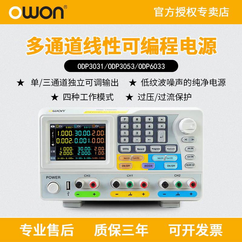 owon利利普ODP3031/ODP3053多通道线性可编程直流稳压电源ODP6033