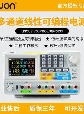 owon利利普ODP3031/ODP3053多通道线性可编程直流稳压电源ODP6033