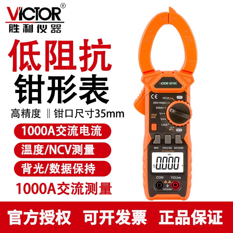 VC6016C数字电流表钳形表钳型万能表交流钳形万用表交流1000A