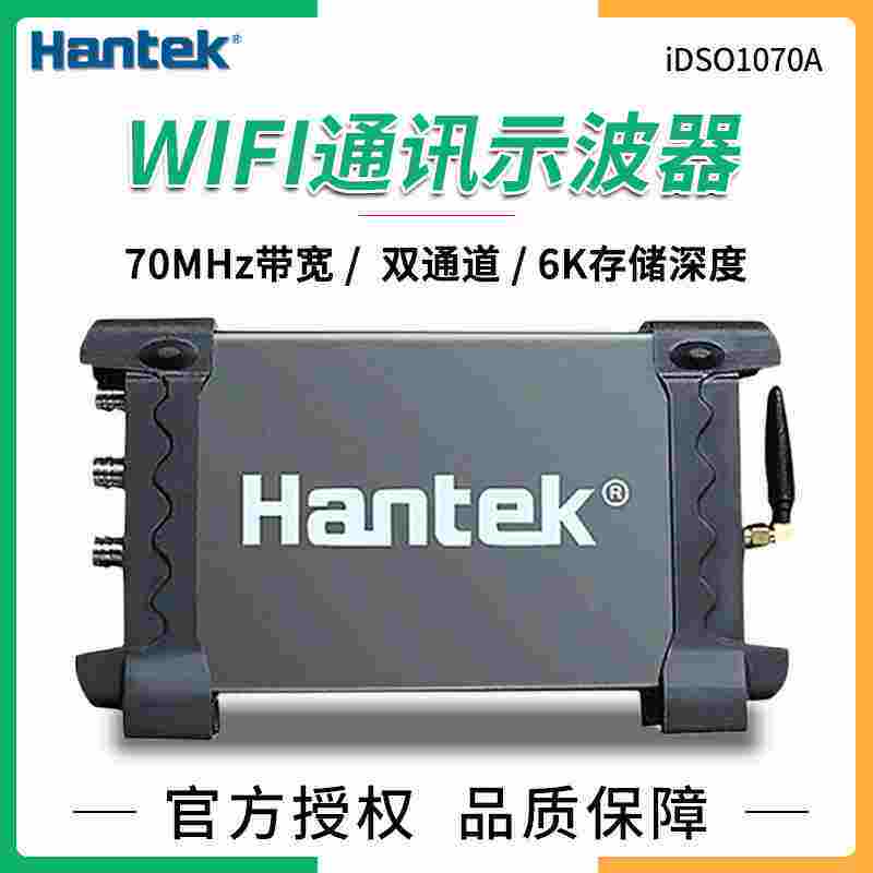汉泰IDSO1070A双通道虚拟示波器手机WiFi与电脑两用70带宽250采样