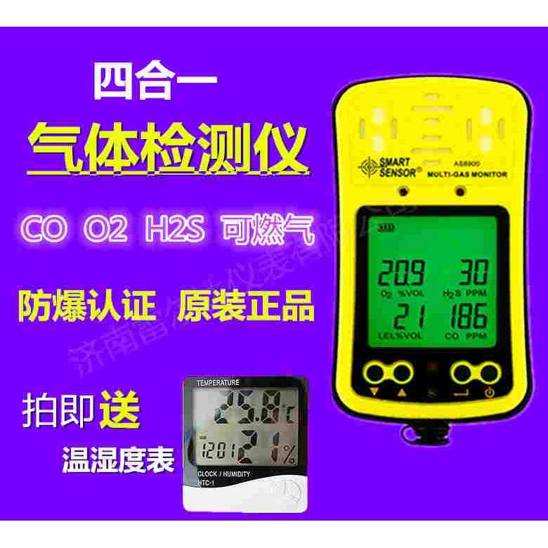 希玛AS8900四合一气体检测仪AR8100氧气AS8800可燃AS8700A ST8900