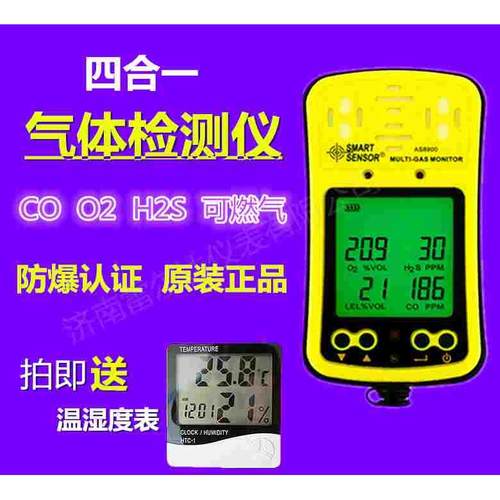 希玛AS8900四合一气体检测仪AR8100氧气AS8800可燃AS8700A ST8900