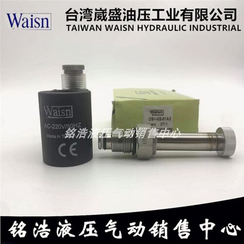 台湾崴盛Waisn插装阀CSV0201/CSV0401/CSV0801/CSV1601/CSV2001