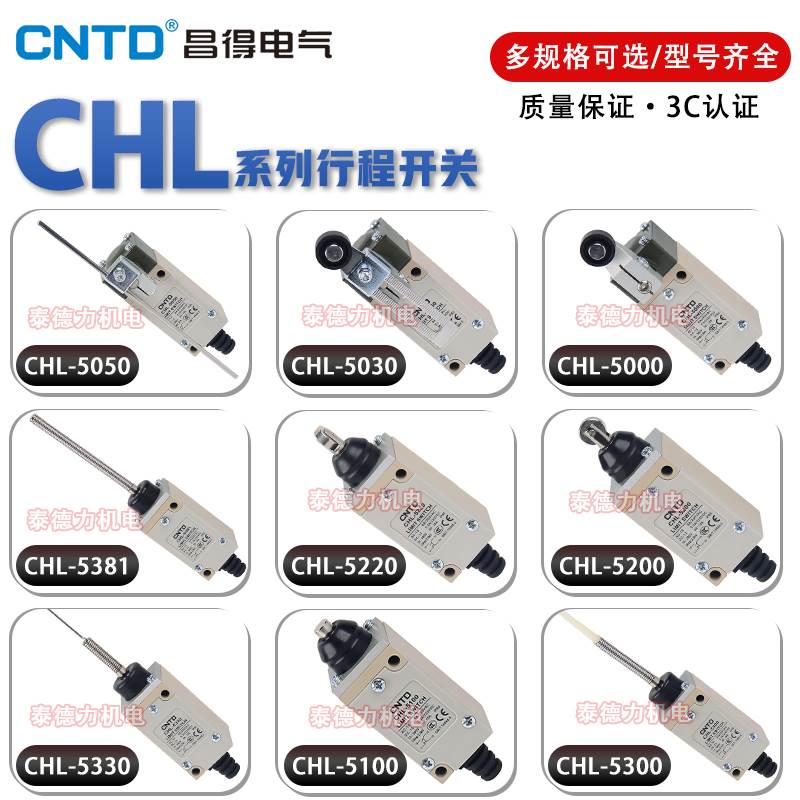 CNTD昌得行程开关CHL-5030/5100/5200/5300/5050/5391限位开关 HL图片