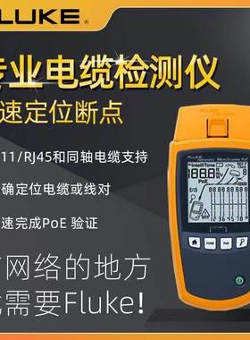 FLUKE福禄克MicroScanner2网络测试仪电缆验证检测仪MS2-100kit