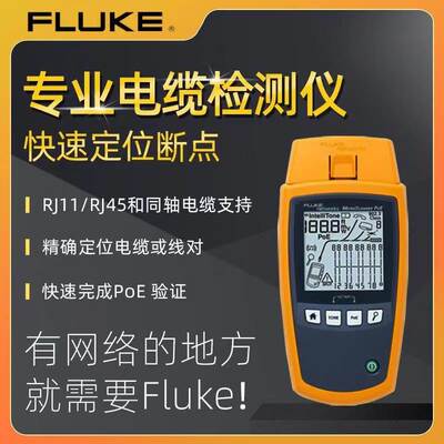 FLUKE福禄克MicroScanner2网络测试仪电缆验证检测仪MS2-100kit