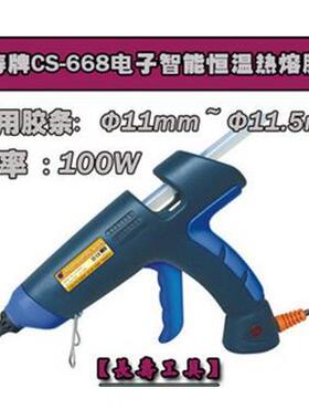 (CS-668)长寿牌电子智能恒温热熔胶枪 100W