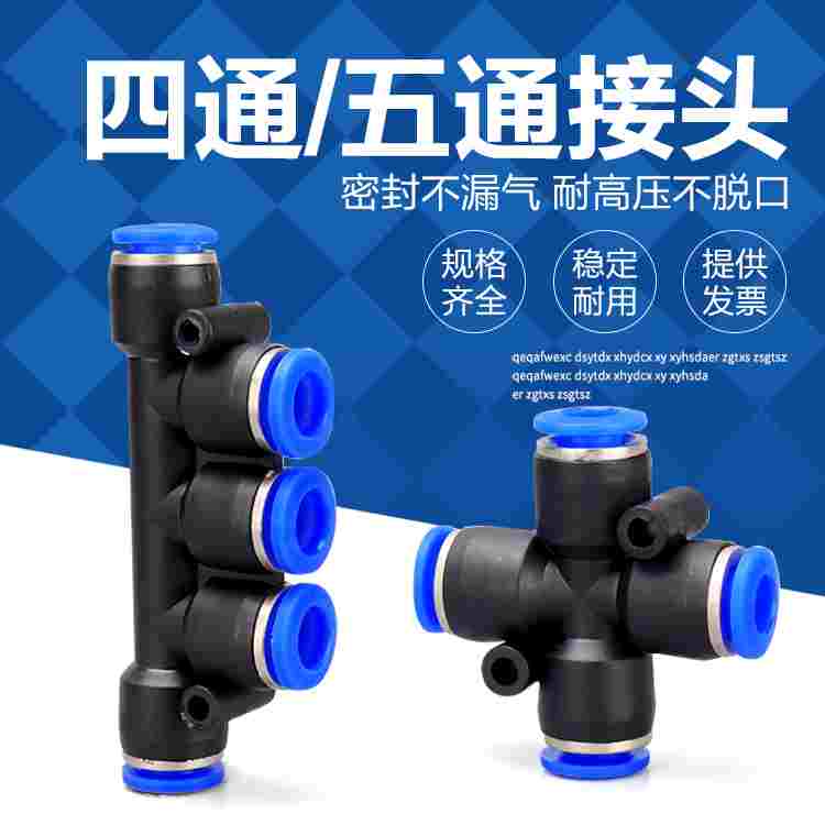 新款 气动五通快速PK06塑料快插气管四通PZA04 8 10 12软管接头