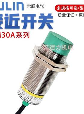 OULIN世联传感器LJM30A-10/15/J/Z/NK/KS 非埋入式型接近开关M30