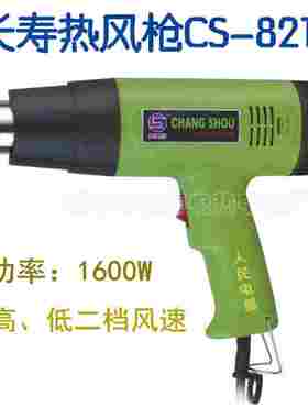深圳长寿热风枪821热风枪 1600W CS-821两档调温 优质电机 发热芯