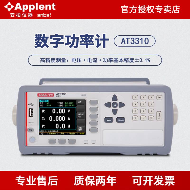 Anbai安柏AT3310交直流数字功率计电参数测量仪功率表电压1000V