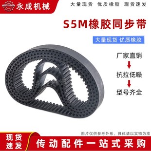 S5M2715 S5M橡胶同步带皮带 S5M2100 S5M2525 2980 S5M2800S5M