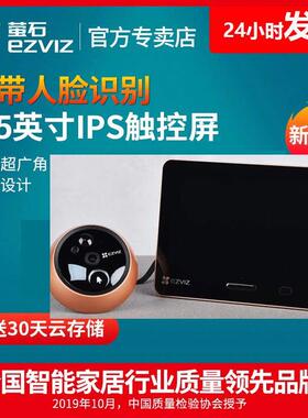 萤石云智能电子猫眼DP2C家用可视门铃防盗镜监控WIFI带显示屏DP2S