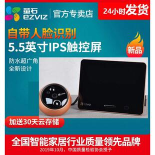 萤石云智能电子猫眼DP2C家用可视门铃防盗镜监控WIFI带显示屏DP2S