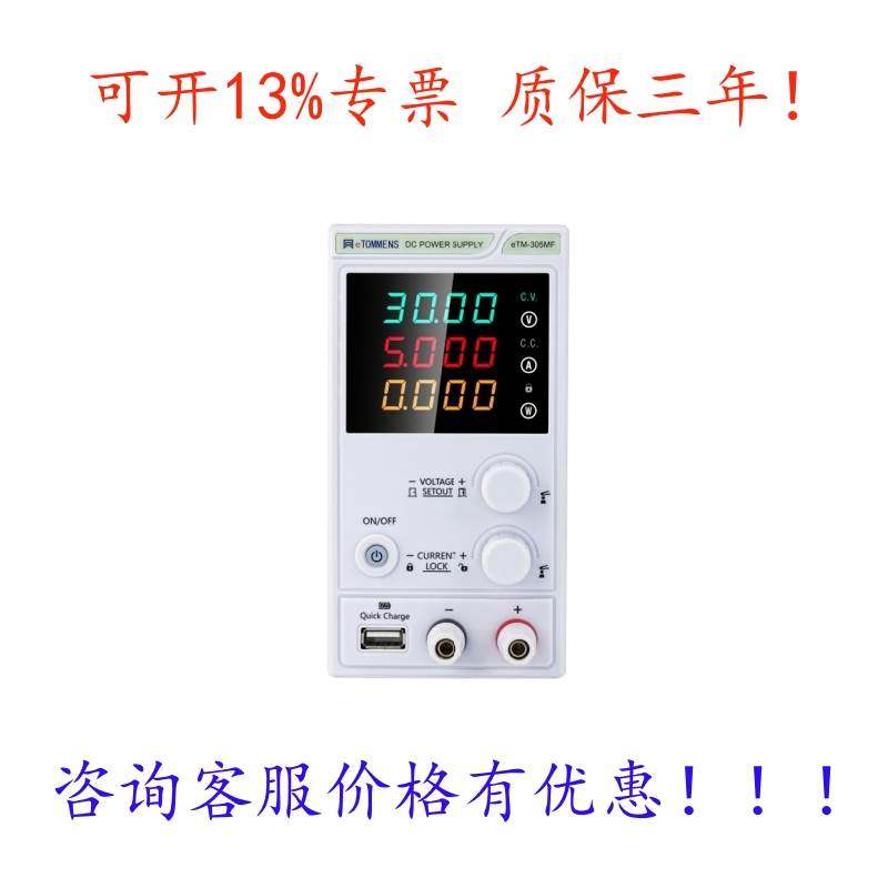 eTM-3010MF可调直流稳压电源eTM-605MFeTM-1520MFeTM-1003MF155MF