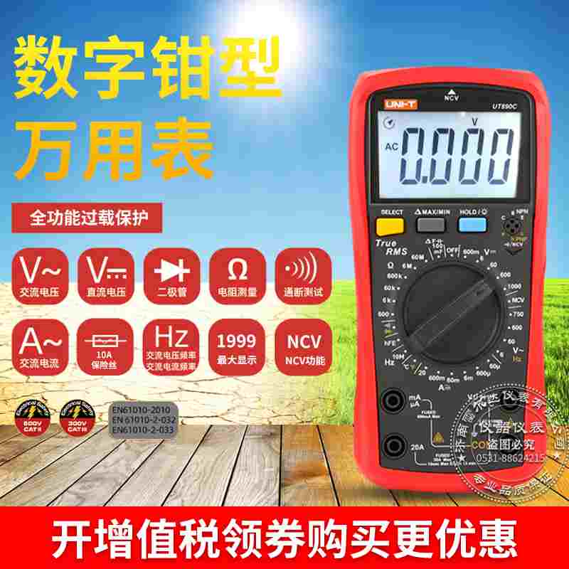 包邮优利德万用表UT890D/UT890D+/UT890C图片