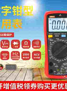 包邮优利德万用表UT890D/UT890D+/UT890C