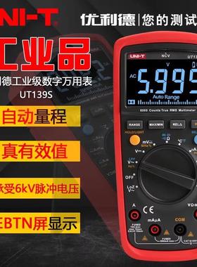 UT139S/139A高精度多功能数字万用表UT139E/139C数显万能表