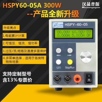 汉晟普源（hspy）HSPY稳压直流电源300V1A数显程控电源