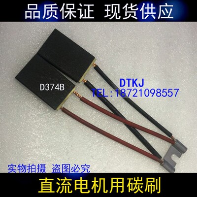 直流电机碳刷D374B 2(8*10*12.5*16*25*32*40*45*50**55*64) 国标