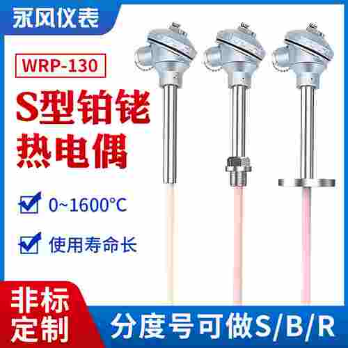 铂铑热电偶WRP-130S型R型B型0-1600℃耐高温刚玉陶瓷管温度传感器