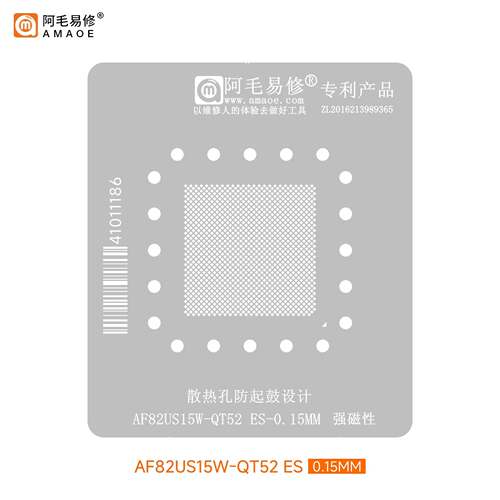 阿毛易修 AF82US15W-QT52 ES 英特尔 植锡钢网