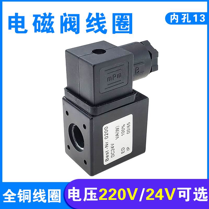 海隆型.0200 铜体电磁阀脉冲阀线圈AC220V DC24V内孔径13.2高度41