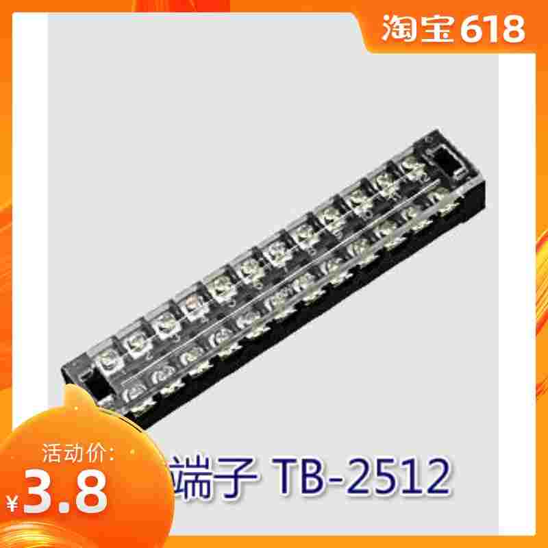 普通型固定接线端子接线板接线排 TB-2512 (25A 12P 600V) 铜件