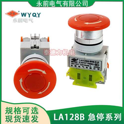 永前LA128B-11ZS 电梯紧急LAY37-11/02ZS Y090蘑菇头急停按钮开关