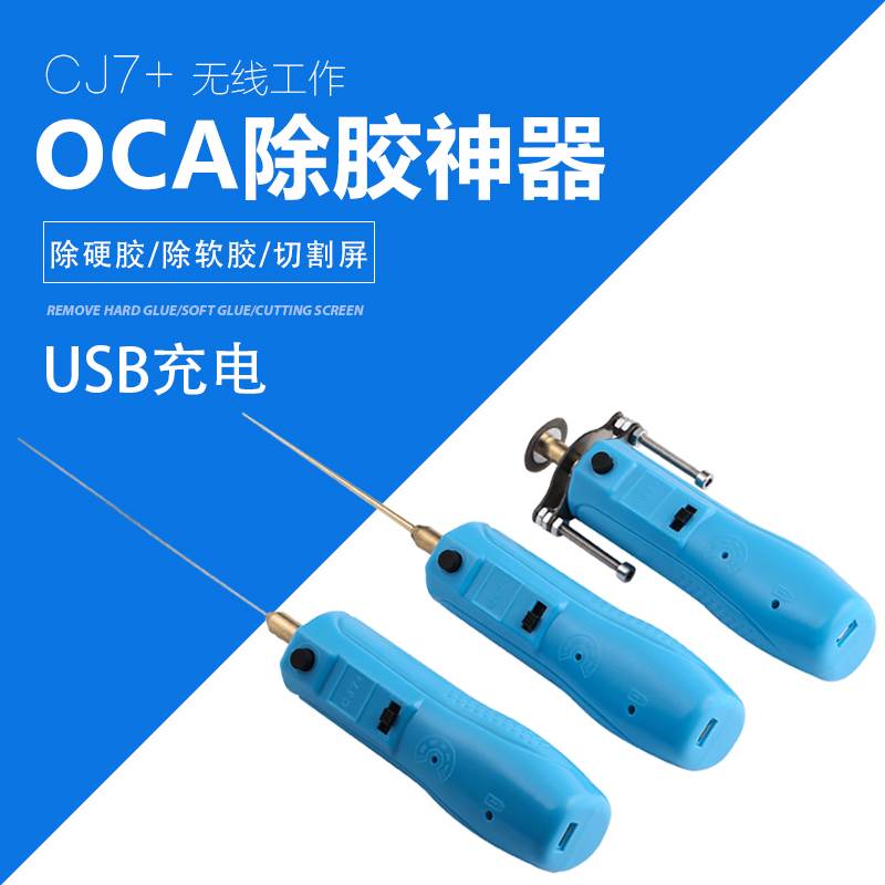 oca除胶神器 屏幕总成切割机 手机干胶液晶除胶机除软胶硬胶 CJ7+