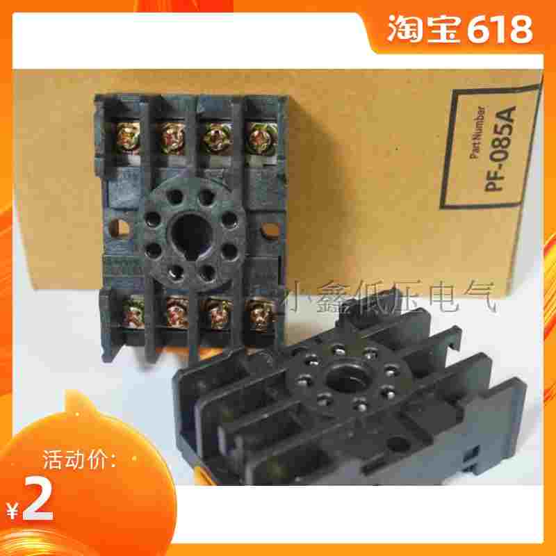 时间继电器底座 ST3P MK2P系列专用底座 PF085A 附带固定卡条