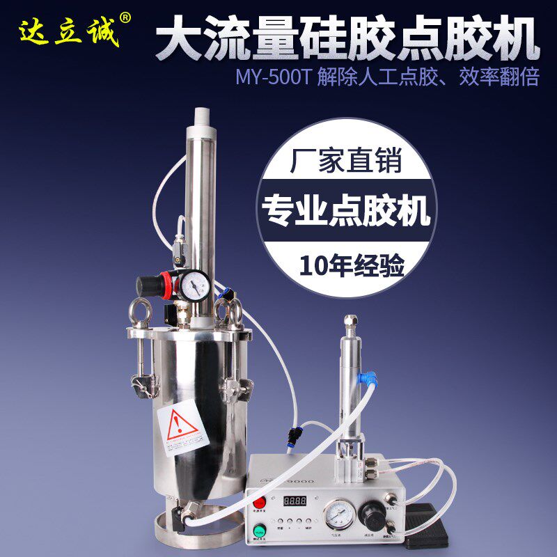 MY500T自动点胶机黄胶UV胶打胶机气缸活塞不锈钢压力桶单液硅胶阀