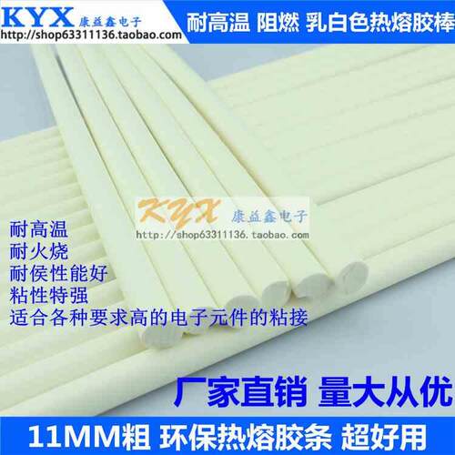 11MM粗 环保型 耐高温阻燃乳白色热溶胶枪胶条 热熔胶条 胶棒