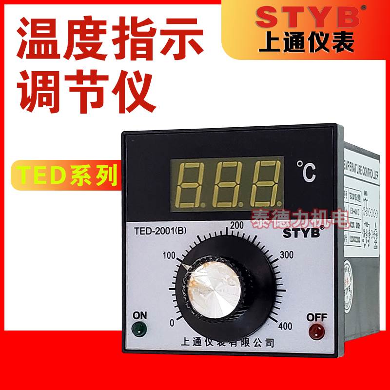 STYB上通仪表TED-2001/2301 K  E/CU50数显温控仪表旋钮调节TE-72