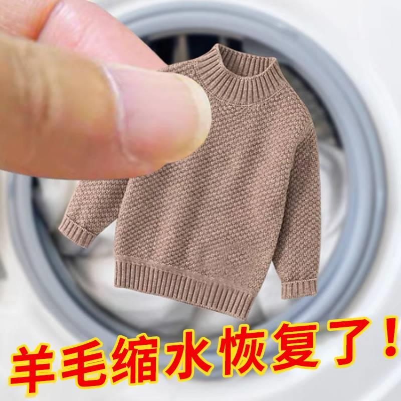 【春节不打烊】羊毛衫毛衣缩水还原羊绒大衣蓬松放大柔顺恢复剂