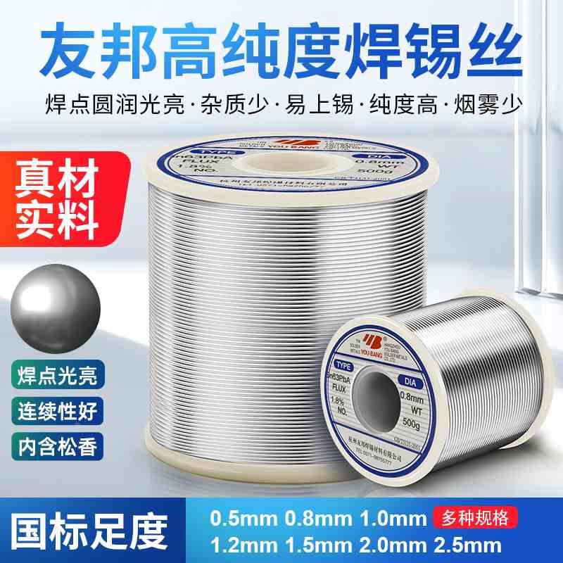 友邦焊锡丝0.8 1.0mm有铅Sn63松香芯63%电烙铁锡线低温熔高亮度