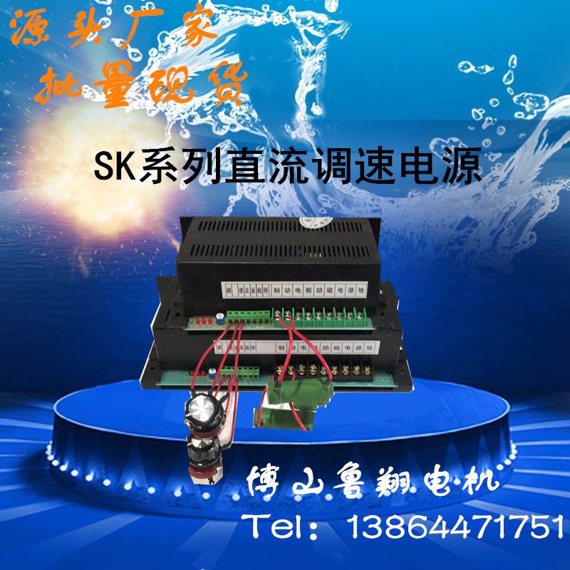 厂家直销SK600AH/BH 6A 0-110V/220VPWM直流调速控制带正反转电机