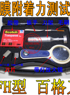 包邮铝盒塑盒包装QFH百格刀漆膜划格器油漆附着力测试仪百格刀片
