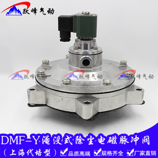 50S 62S 上海袋式 隐没式 电磁脉冲阀DMF 76S 脉冲除尘器淹没式