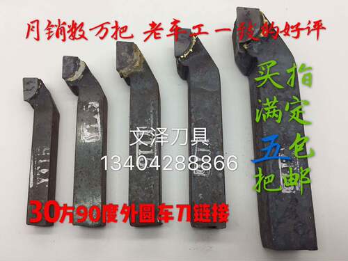 硬质合金焊接车刀30方90度外圆厂家包邮江浙沪正宗钻石YT15正质优