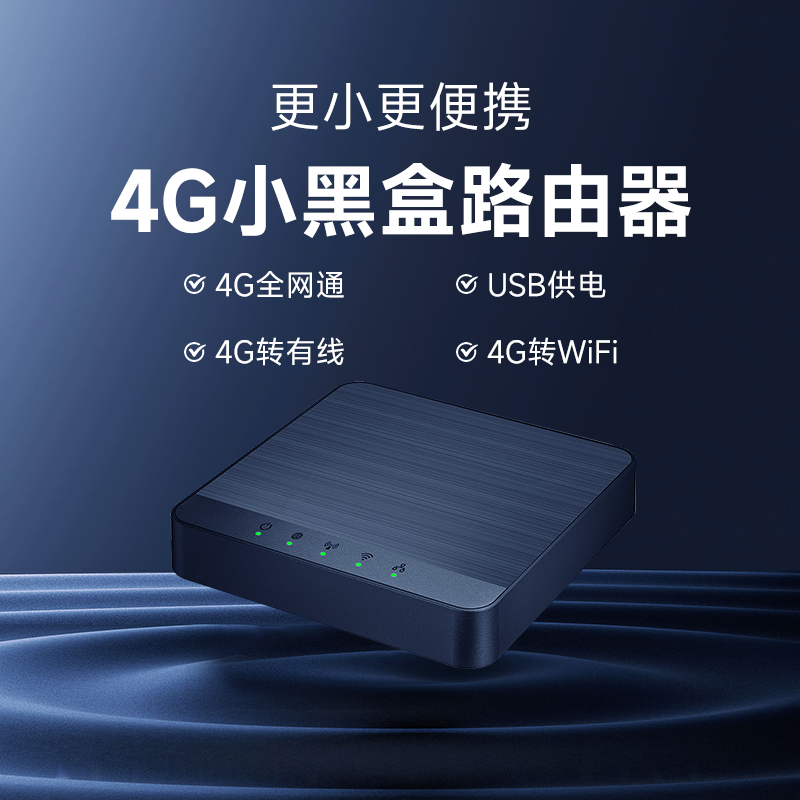 4G全网通插卡路由器小黑盒随身wifi移动宽带家用cpe车载网络流量新款上网纯便携式热点自由换卡香港户外USB 网络设备/网络相关 随身wifi 原图主图