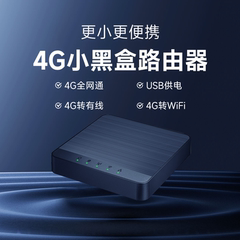 4G全网通插卡路由器小黑盒无线随身wifi移动宽带家用cpe车载网络流量新款上网迷你热点发射高品质云南带网口
