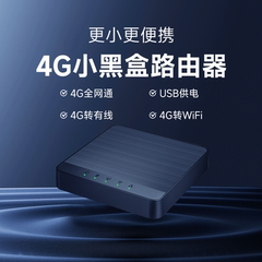 4G全网通插卡路由器小黑盒随身wifi移动宽带家用cpe车载网络流量新款上网纯便携式热点自由换卡香港户外USB